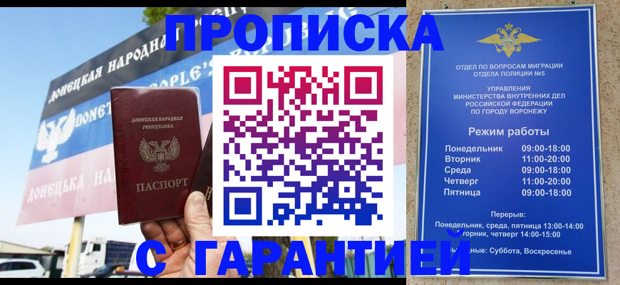 прописка регистрация в Волжском