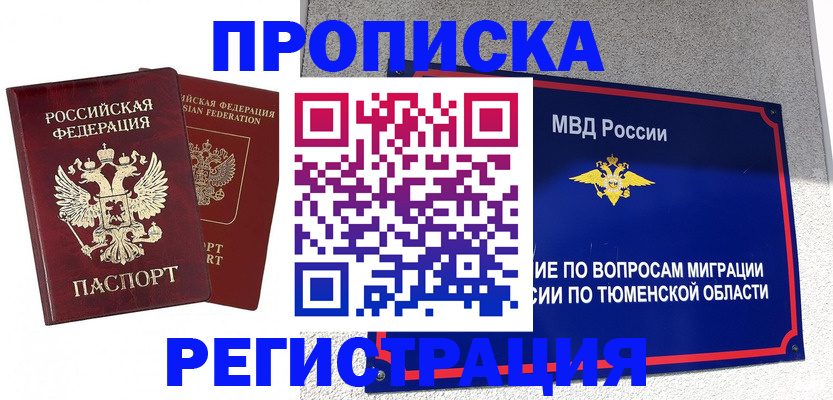 временная регистрация надежно в Волжском