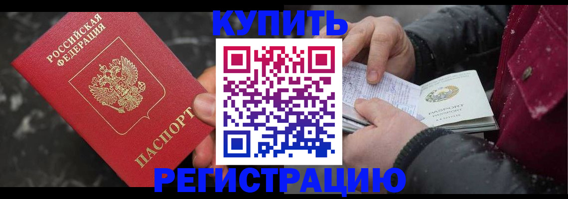 временная регистрация для школы в Волжском