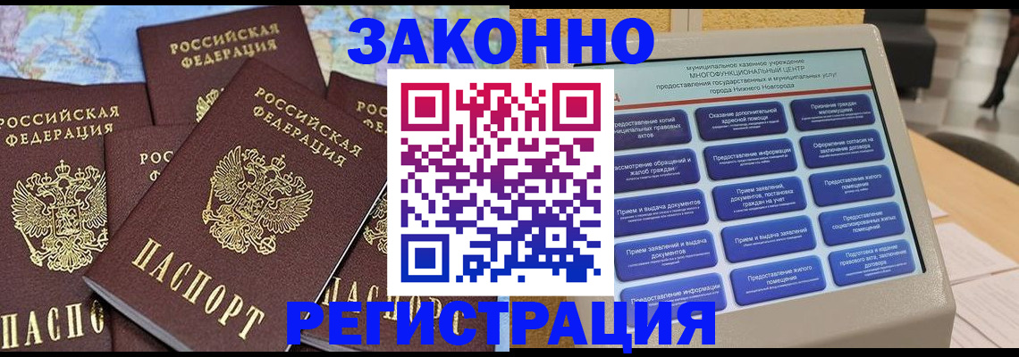 прописка для школы в Волжском