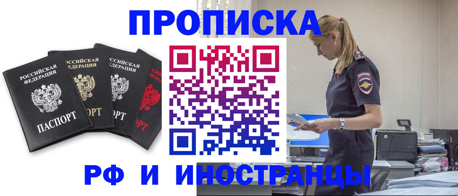 временная регистрация собственник в Волжском