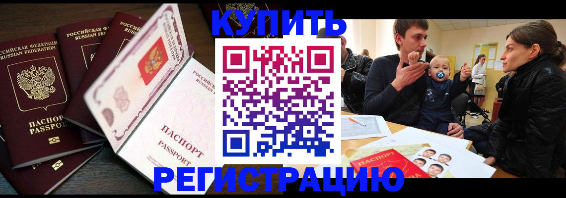 прописка иностранных граждан в Волжском